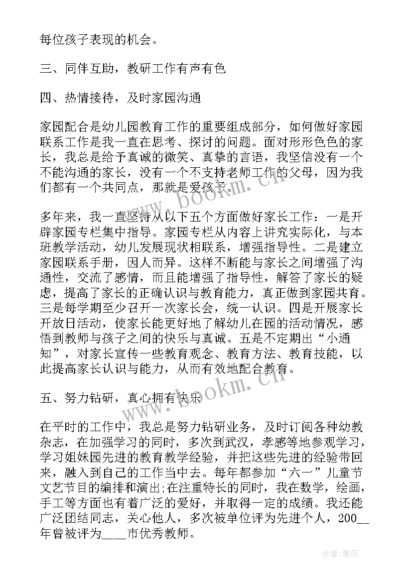 幼儿园游戏教学论文参考文献 幼儿园教育教学论文十(大全5篇)