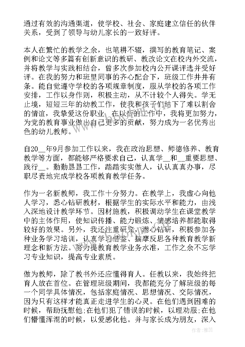 幼儿园游戏教学论文参考文献 幼儿园教育教学论文十(大全5篇)