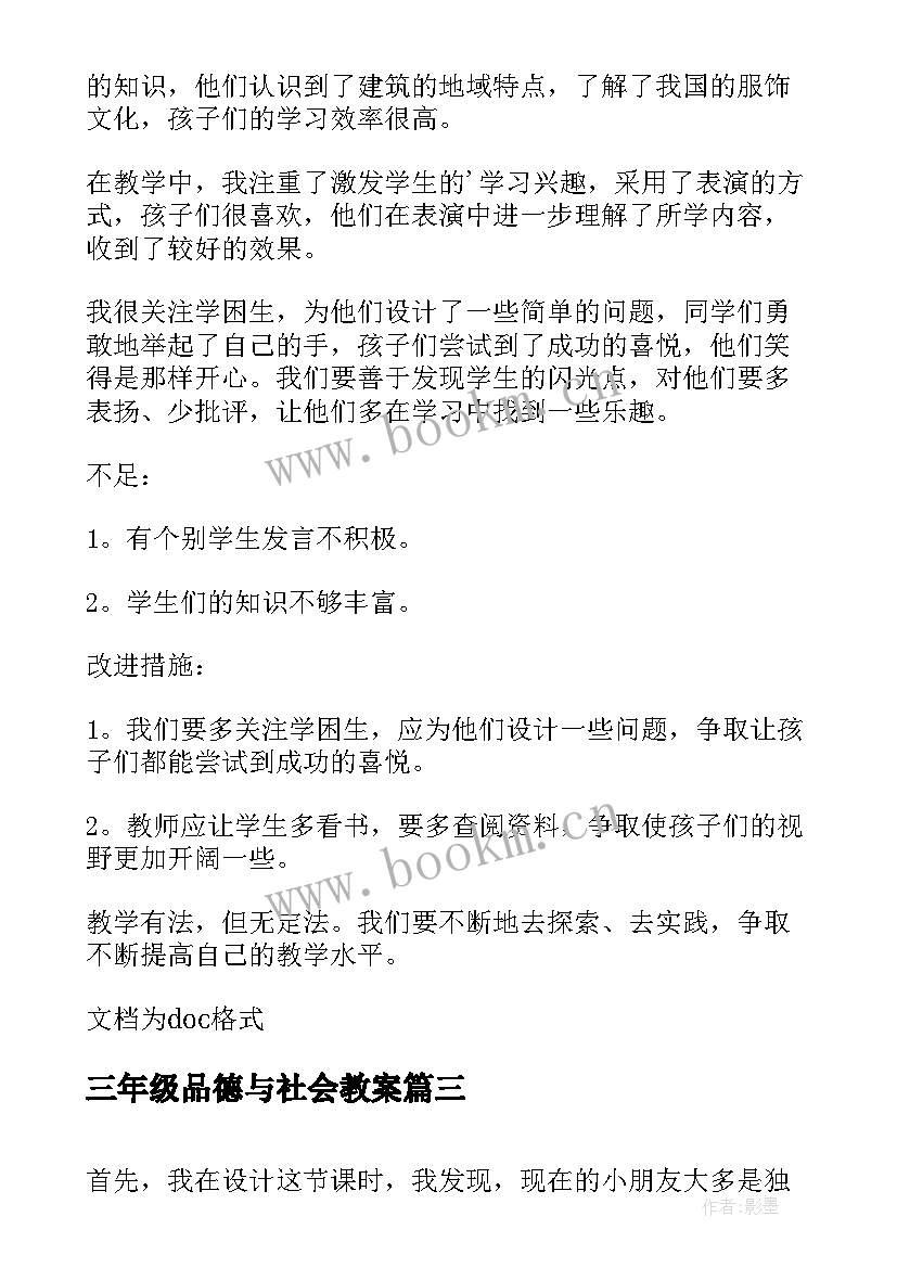 最新三年级品德与社会教案 三年级品德做学习的主人教学反思(模板5篇)