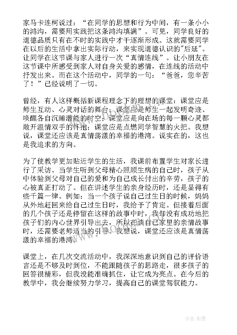 最新三年级品德与社会教案 三年级品德做学习的主人教学反思(模板5篇)