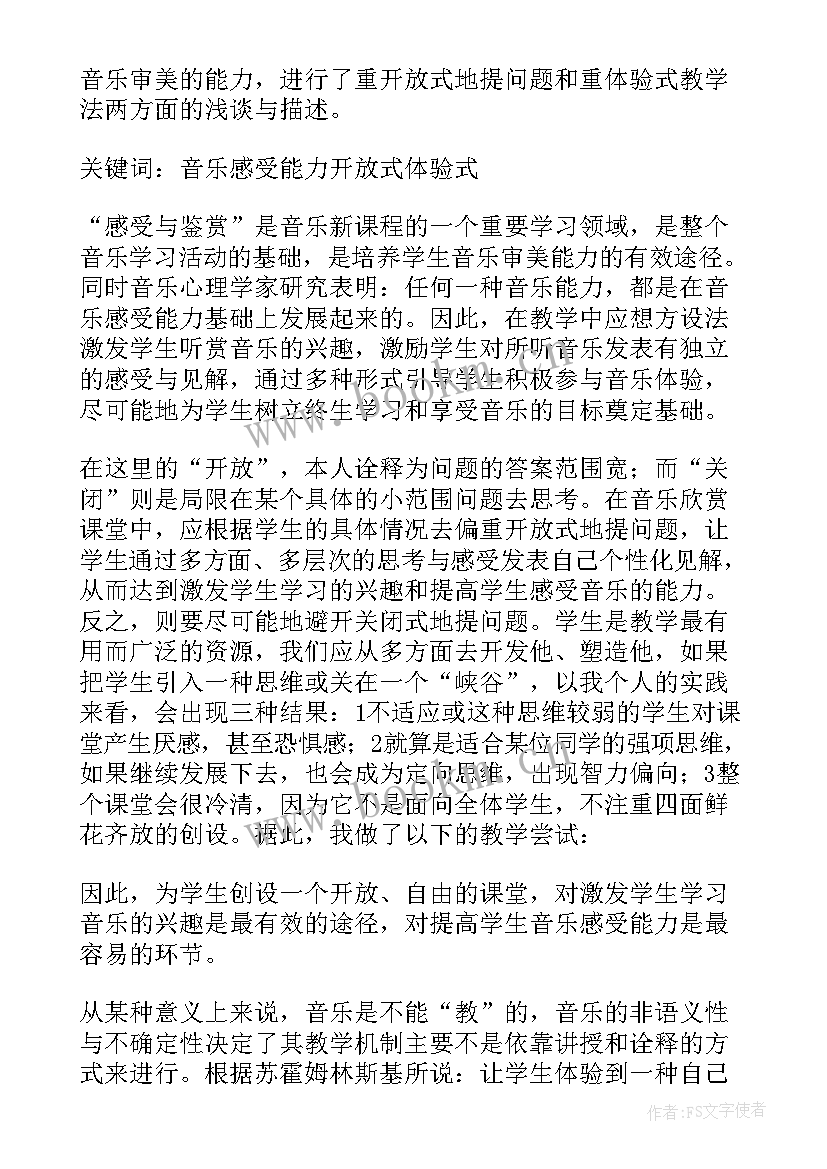 最新音乐欣赏春江花月夜教学反思(优质5篇)