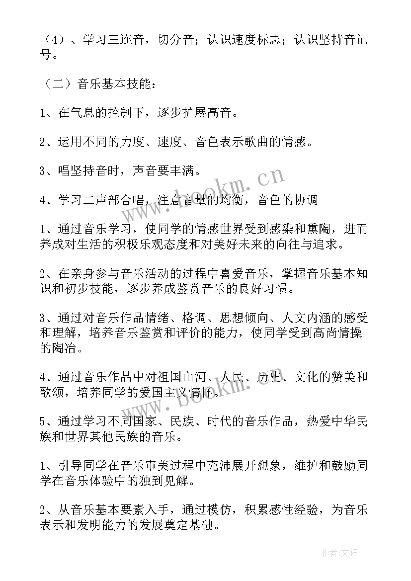 四年级音乐课教学计划 四年级音乐教学计划(汇总6篇)