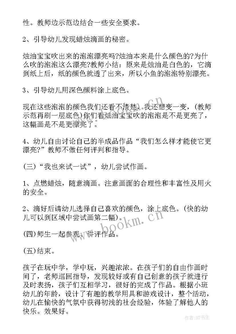 最新小班教育活动好听的声音 小班艺术绘画活动教案(优质5篇)