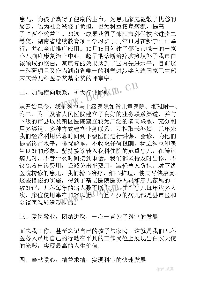 晋升主任医师述职报告 医院主任述职报告(优质6篇)