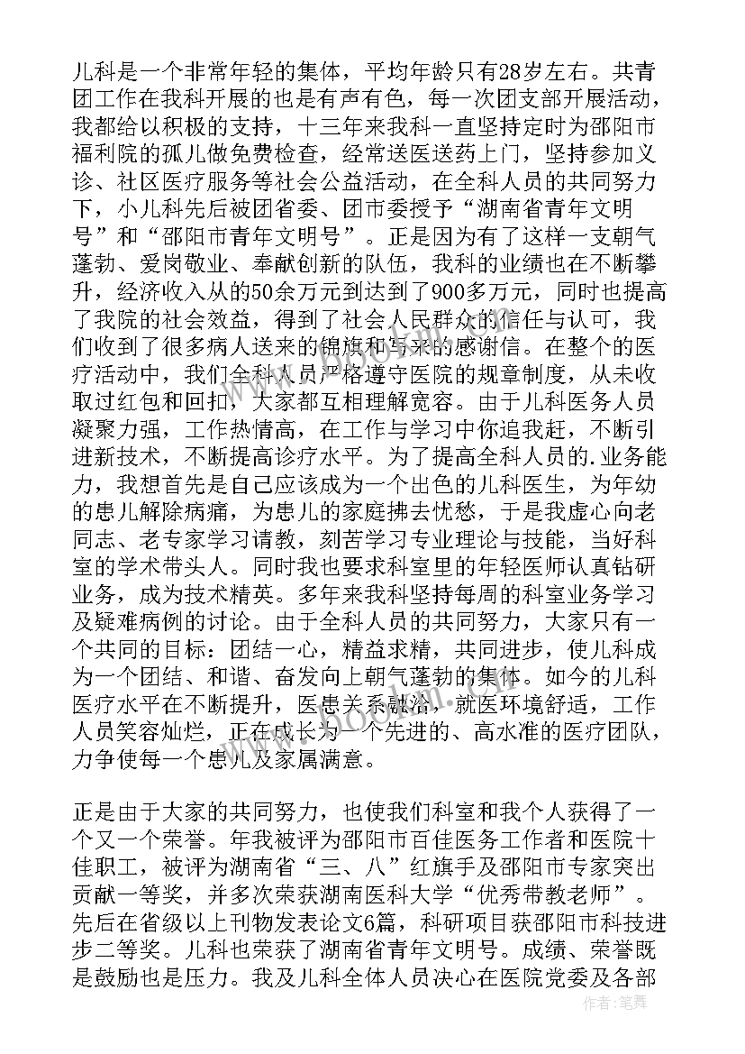 晋升主任医师述职报告 医院主任述职报告(优质6篇)