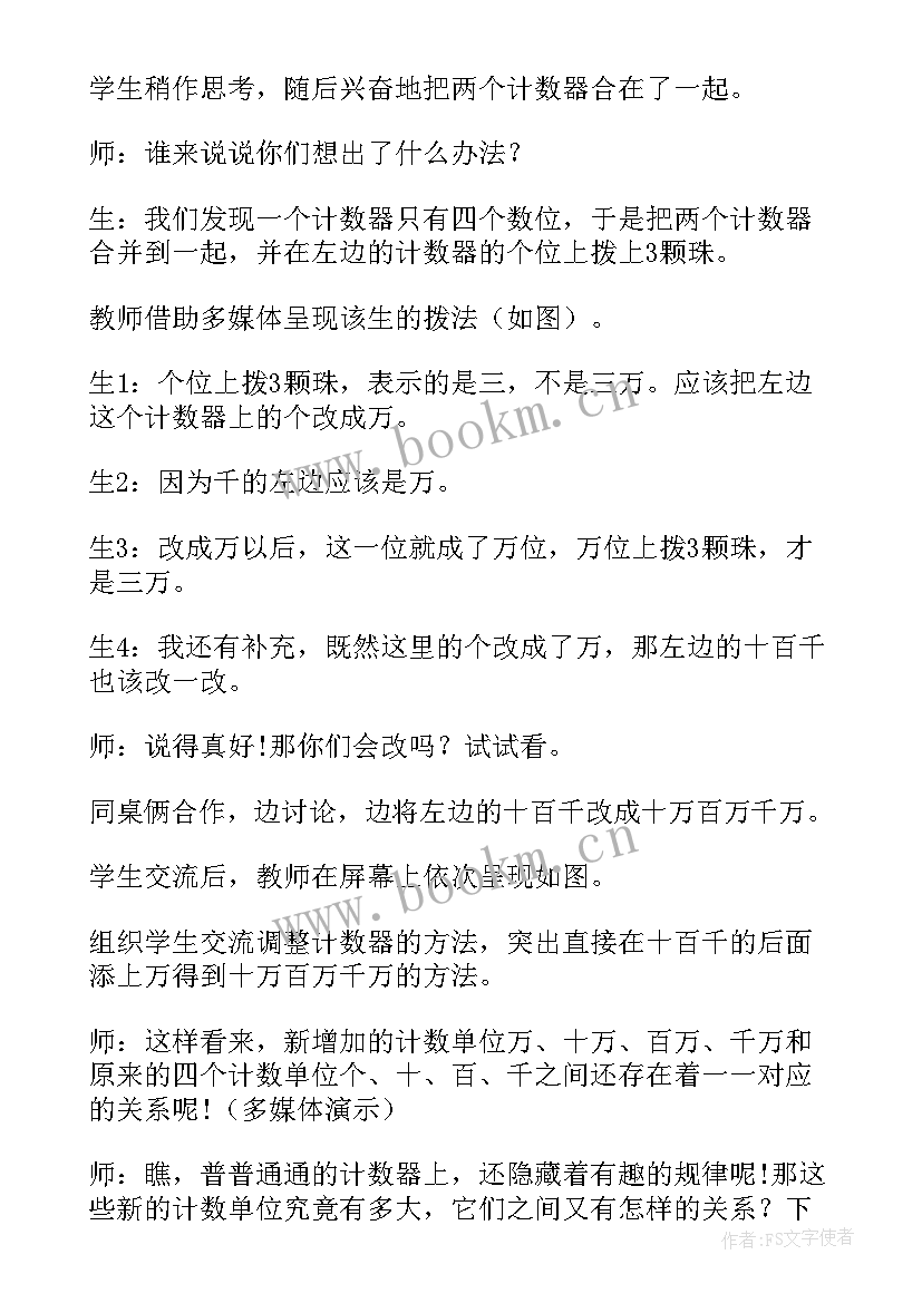 四年级数学优化策略教学设计与反思(精选7篇)