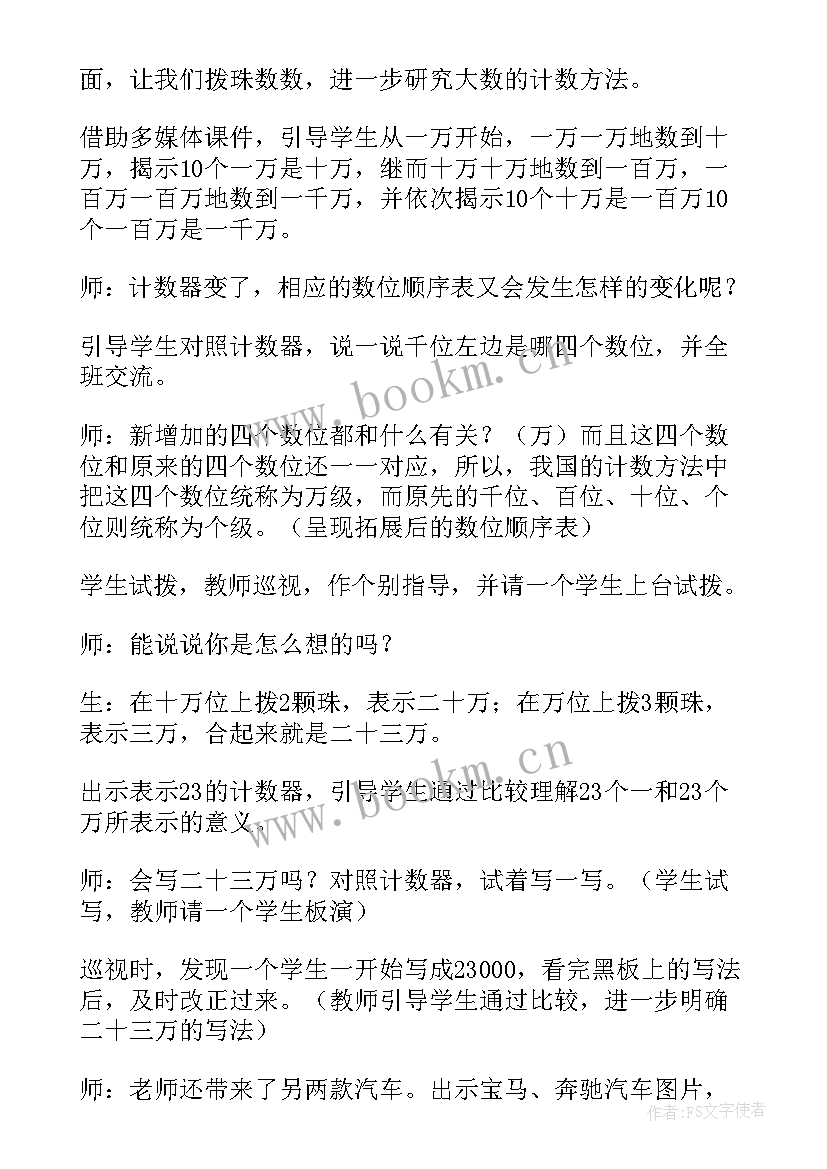 四年级数学优化策略教学设计与反思(精选7篇)