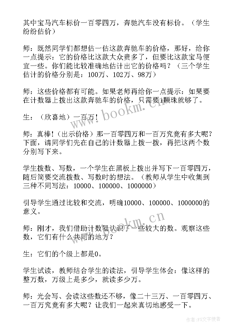 四年级数学优化策略教学设计与反思(精选7篇)