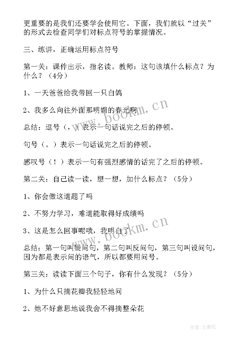 二年级标点符号教学反思(汇总5篇)