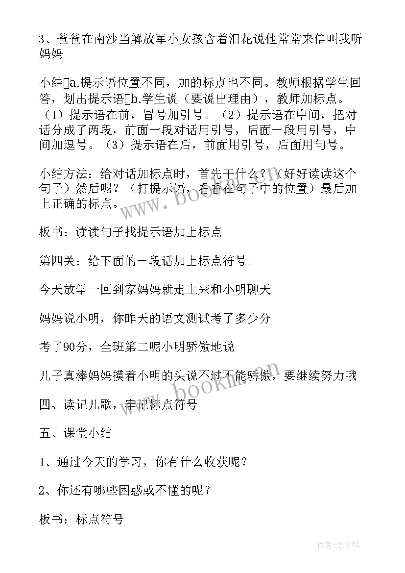 二年级标点符号教学反思(汇总5篇)