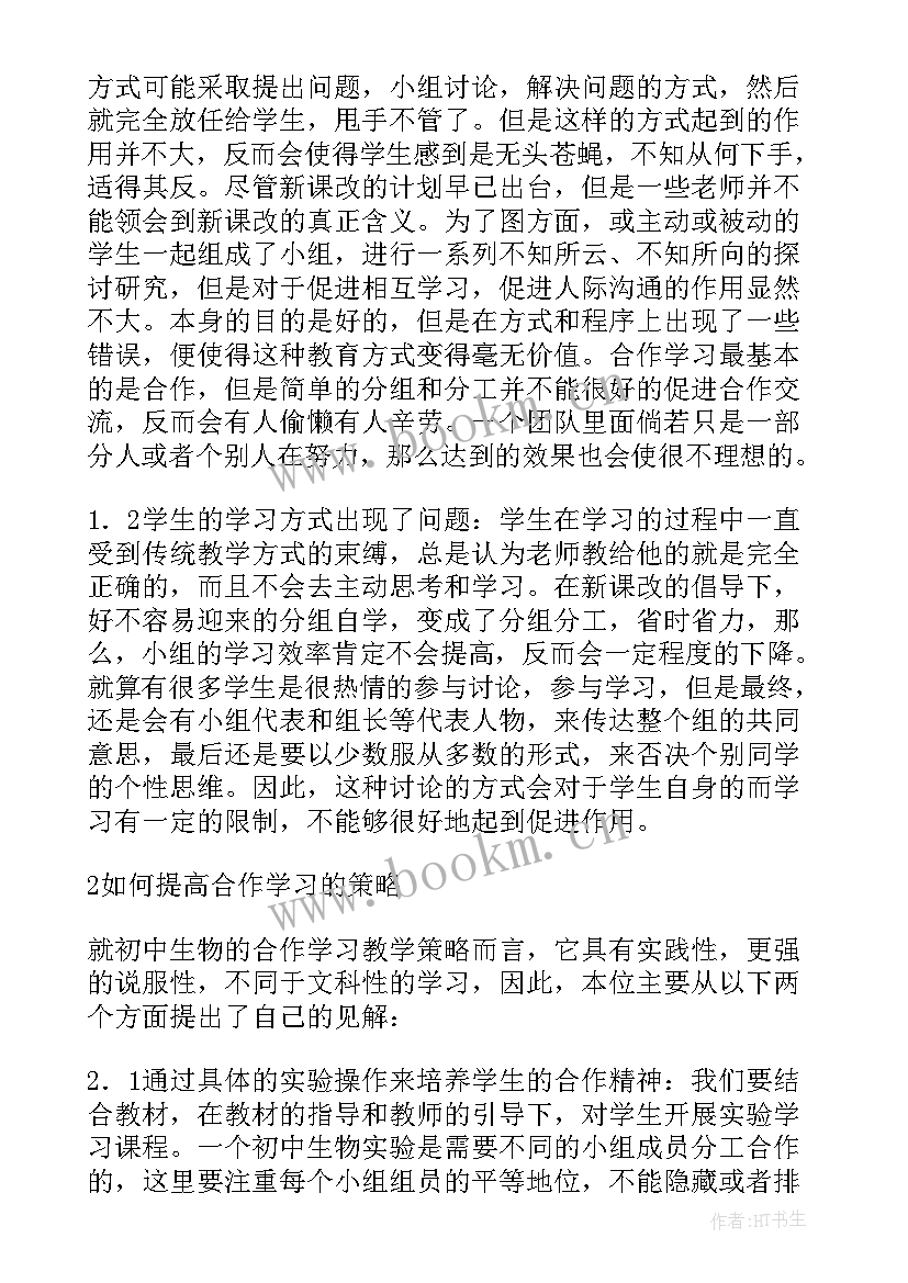 初中教学初中生物教学反思和教学计划 初中生物教学反思实例(优秀7篇)