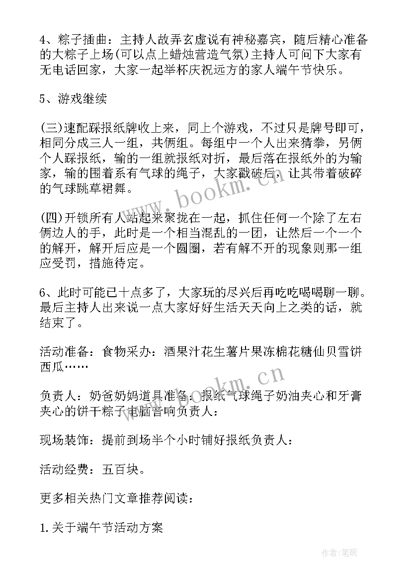 最新小学端午节活动策划(优秀10篇)