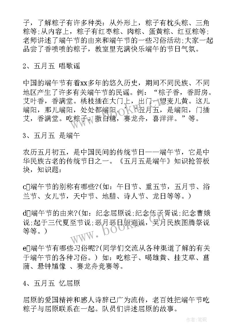 最新小学端午节活动策划(优秀10篇)