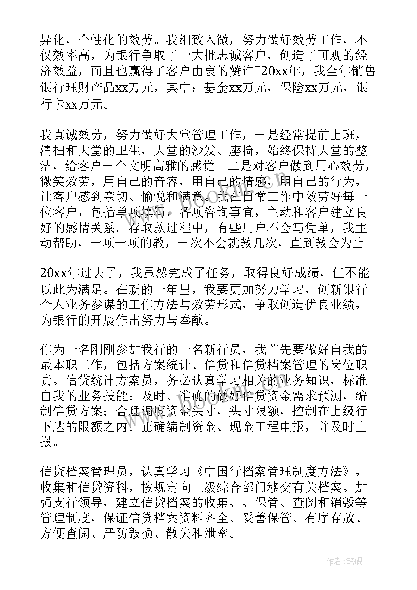 银行员工述职报告(大全10篇)