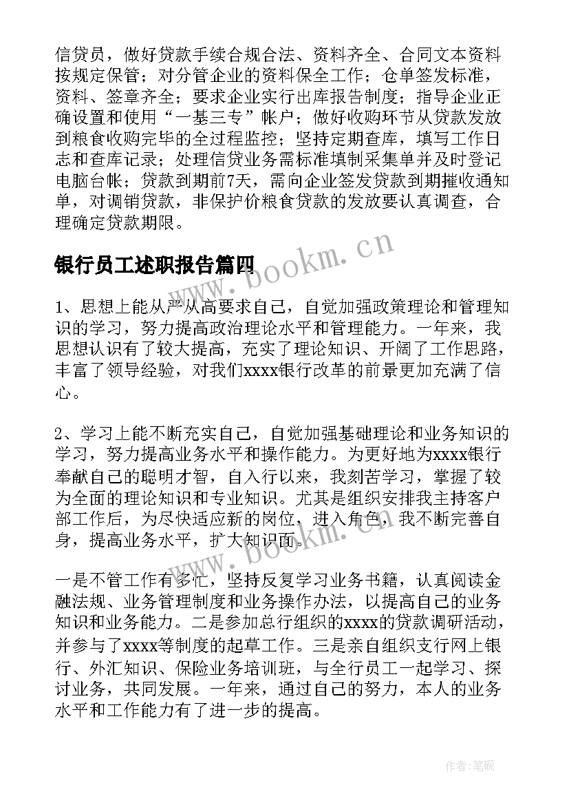 银行员工述职报告(大全10篇)