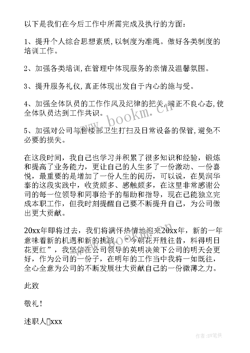 最新小区保安述职报告 物业小区保安述职报告(模板5篇)