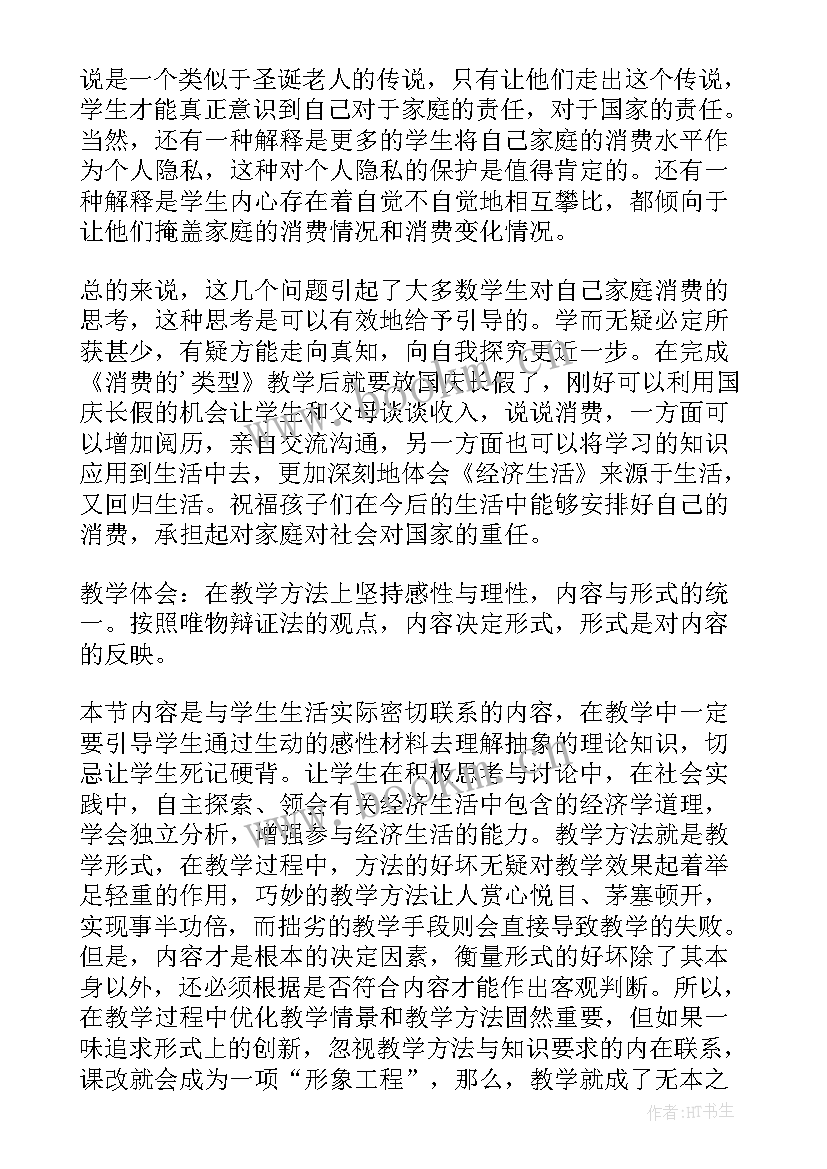 最新数字化生活教学反思(汇总10篇)