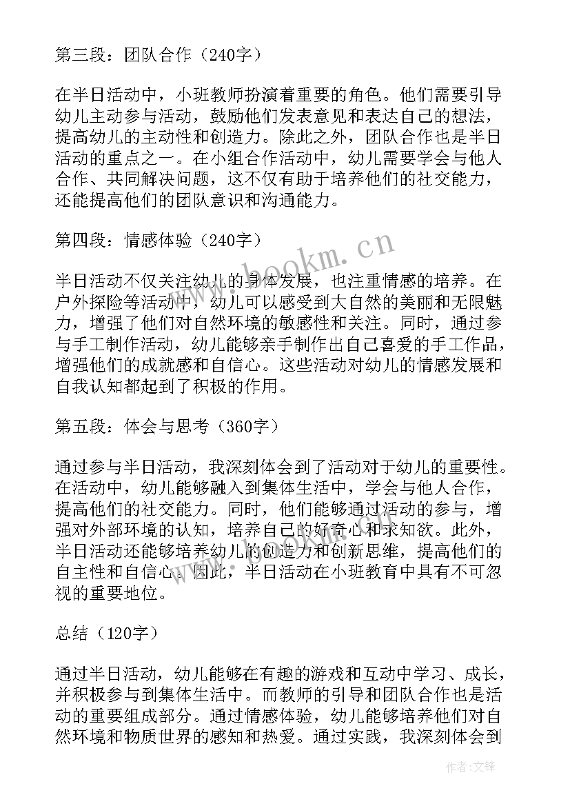 最新中班科学学小动物活动反思 小班活动方案(模板7篇)