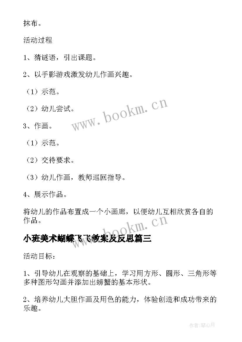 2023年小班美术蝴蝶飞飞教案及反思(精选6篇)