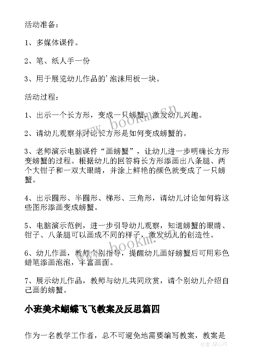 2023年小班美术蝴蝶飞飞教案及反思(精选6篇)