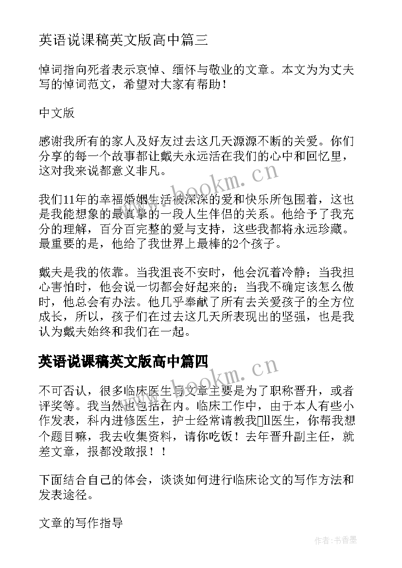 英语说课稿英文版高中(模板6篇)