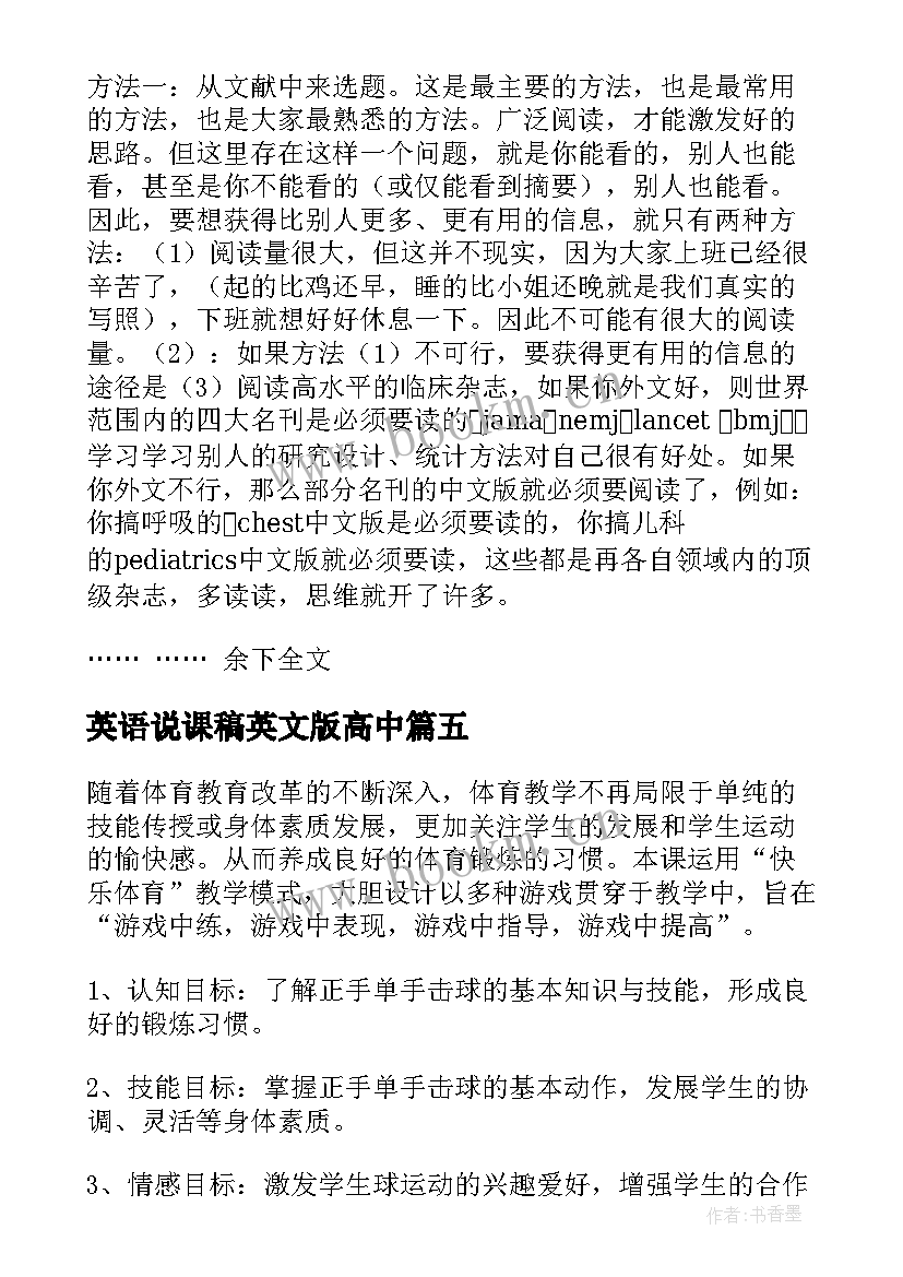 英语说课稿英文版高中(模板6篇)