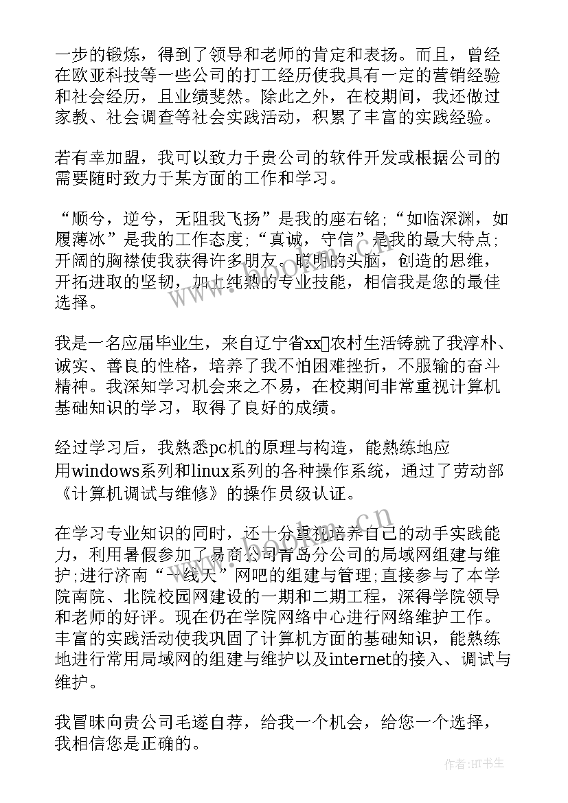 最新简历自我介绍(精选10篇)