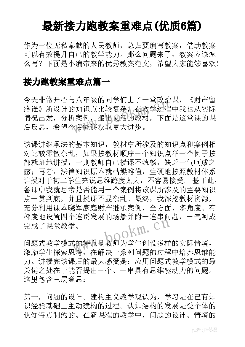 最新接力跑教案重难点(优质6篇)