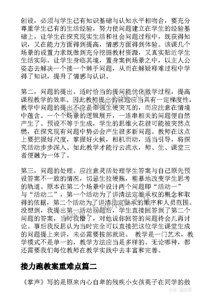 最新接力跑教案重难点(优质6篇)