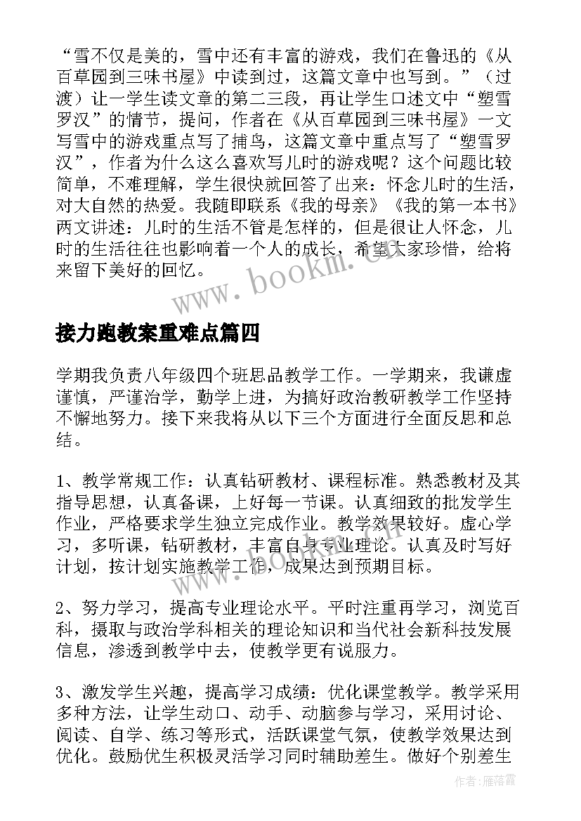 最新接力跑教案重难点(优质6篇)