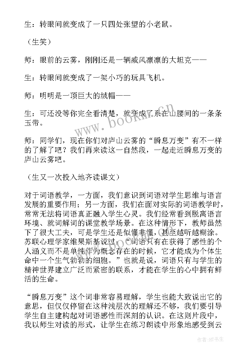 最新科学雾和云教学反思(优质5篇)