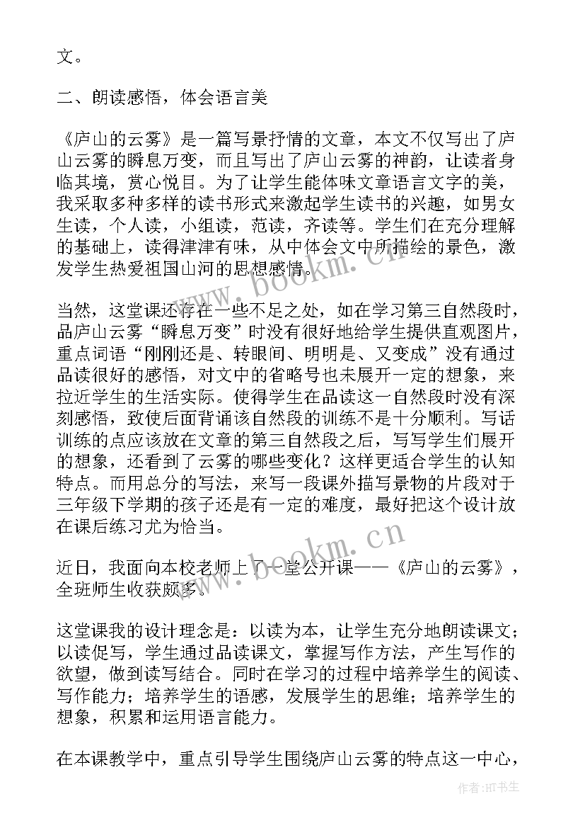 最新科学雾和云教学反思(优质5篇)