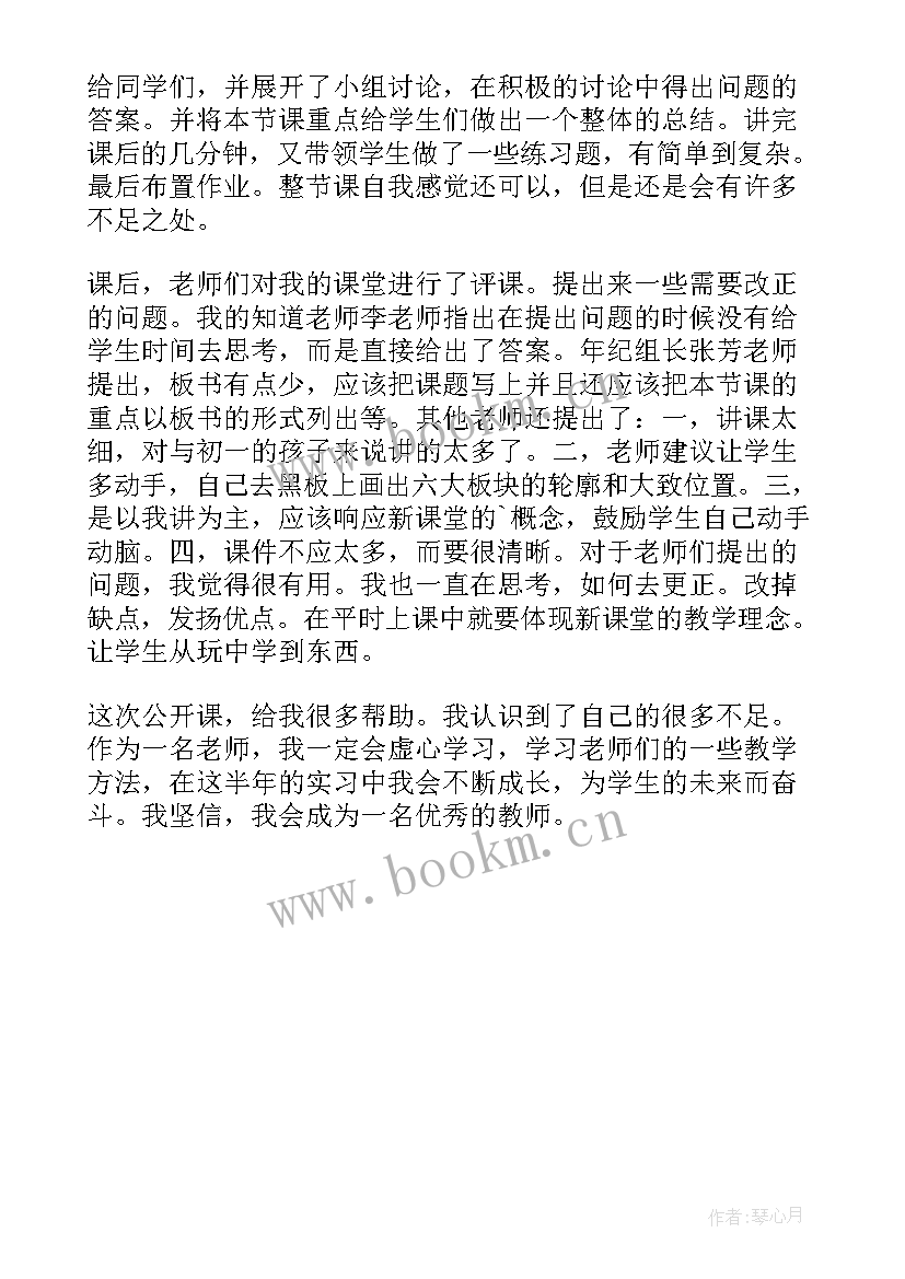 地球运动教学设计高中 七年级地理地球的运动教学反思(实用5篇)