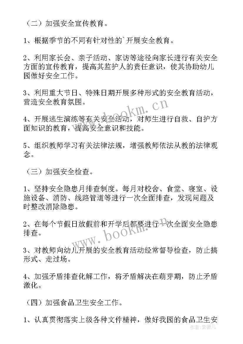 2023年幼儿园安全教育手抄报(精选9篇)