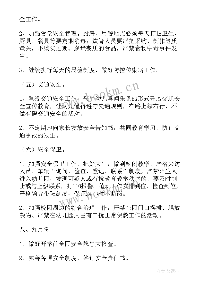 2023年幼儿园安全教育手抄报(精选9篇)