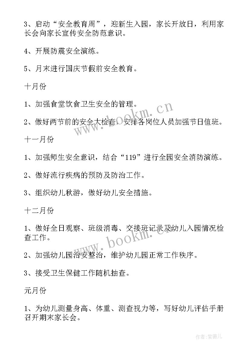 2023年幼儿园安全教育手抄报(精选9篇)