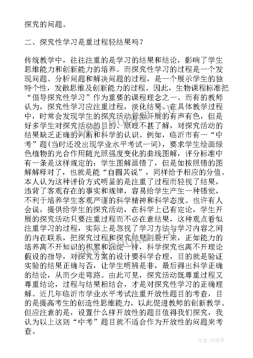 八年级生物真菌教学反思(精选10篇)