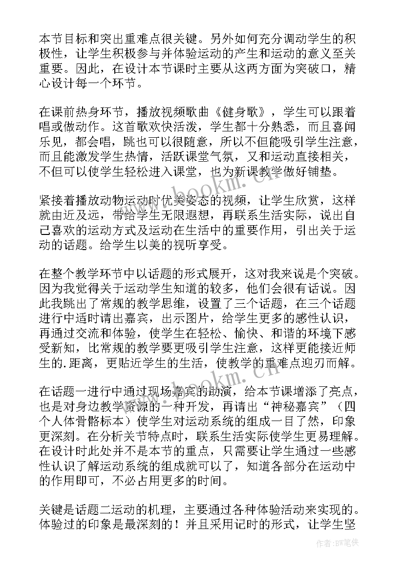 八年级生物真菌教学反思(精选10篇)