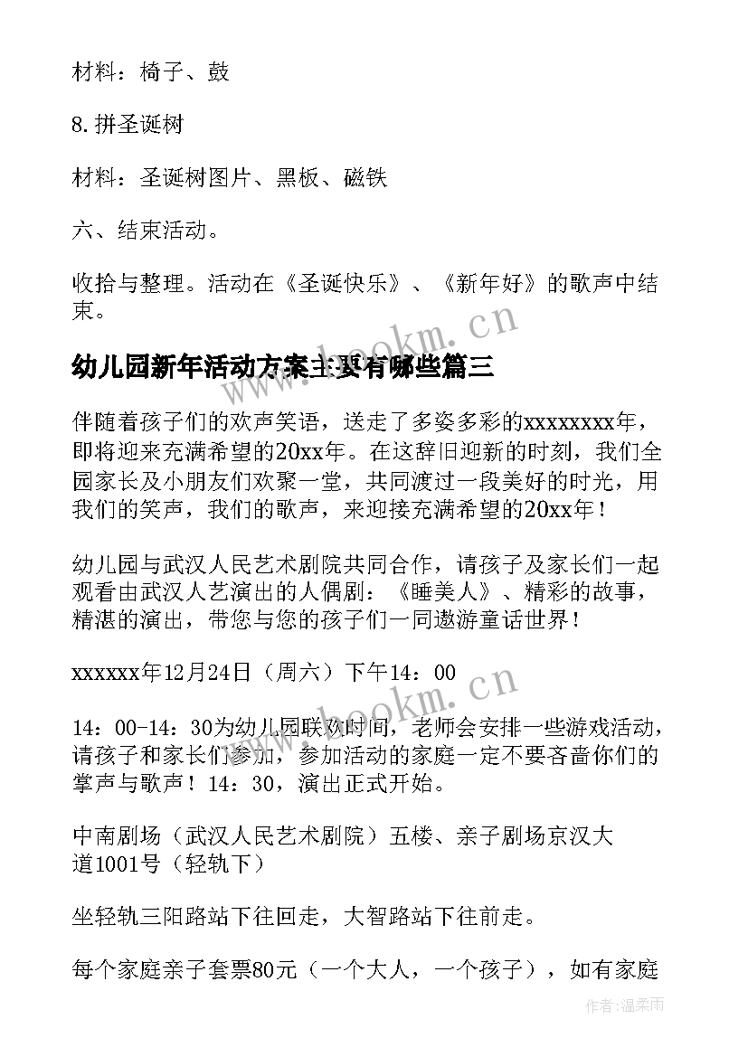 最新幼儿园新年活动方案主要有哪些 幼儿园新年活动方案(汇总7篇)