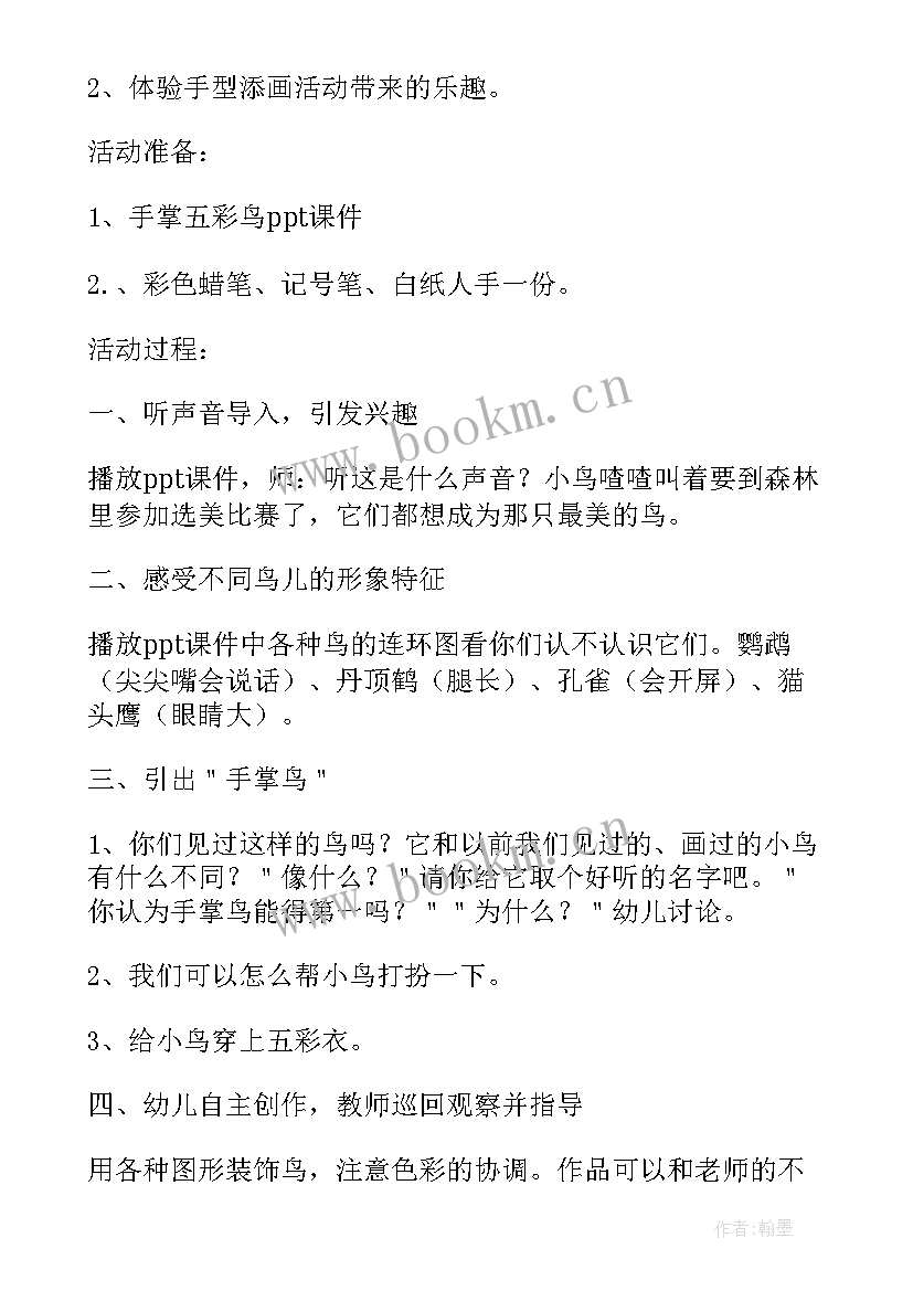 最新幼儿园中班教案变废为宝含反思 中班美术活动方案(精选7篇)