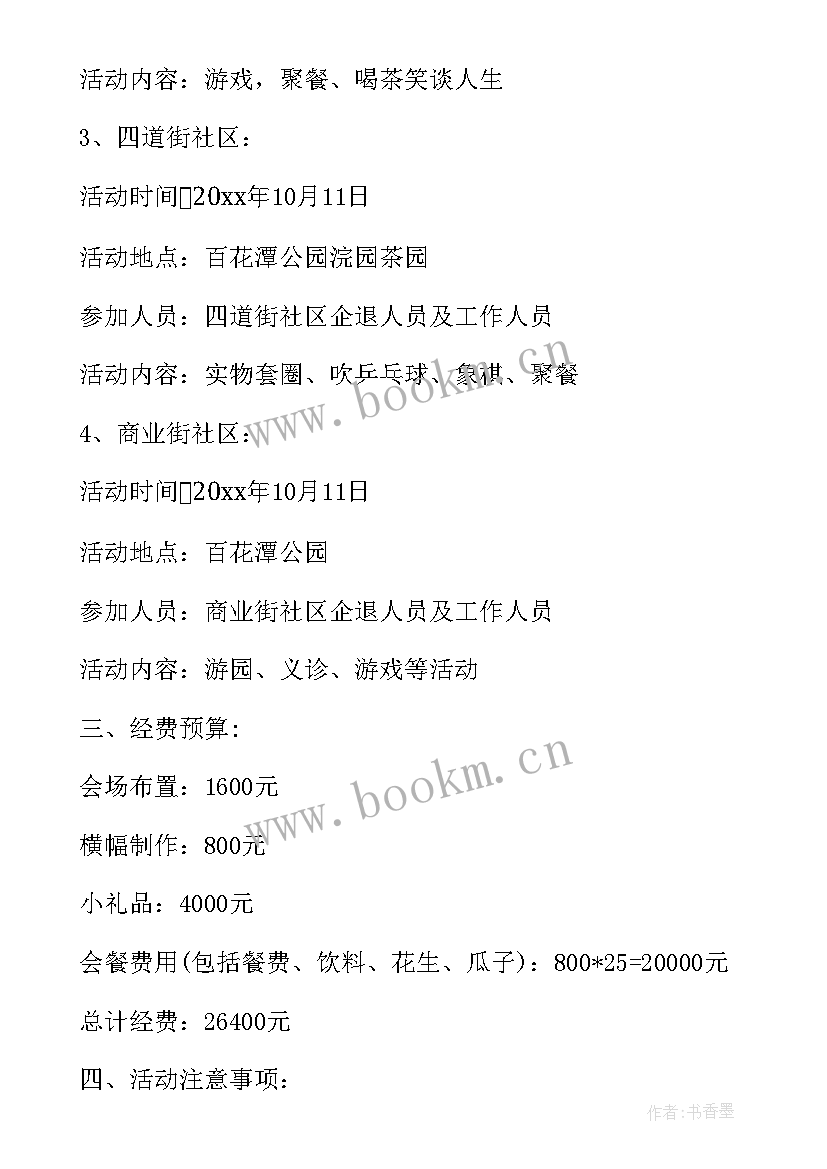 2023年小学工会庆祝教师节活动方案(通用5篇)