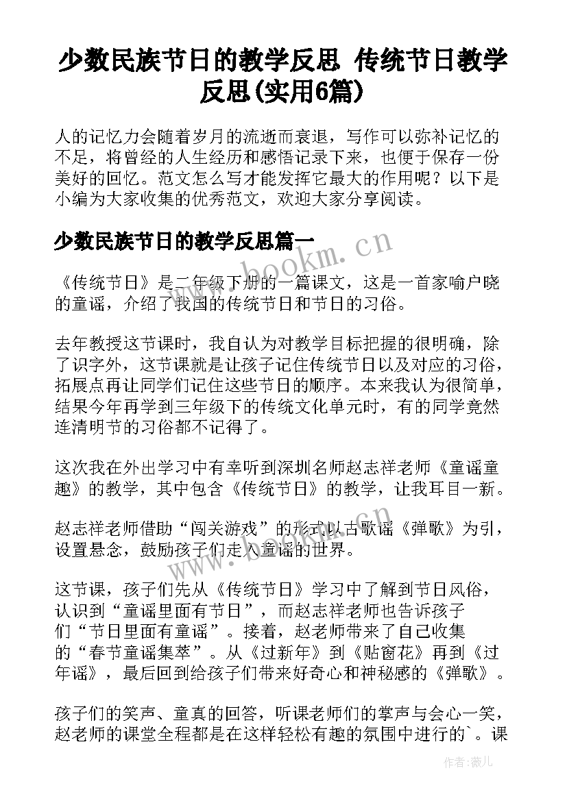 少数民族节日的教学反思 传统节日教学反思(实用6篇)