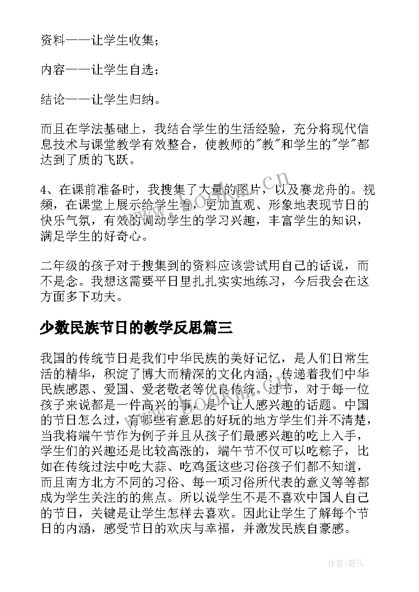 少数民族节日的教学反思 传统节日教学反思(实用6篇)