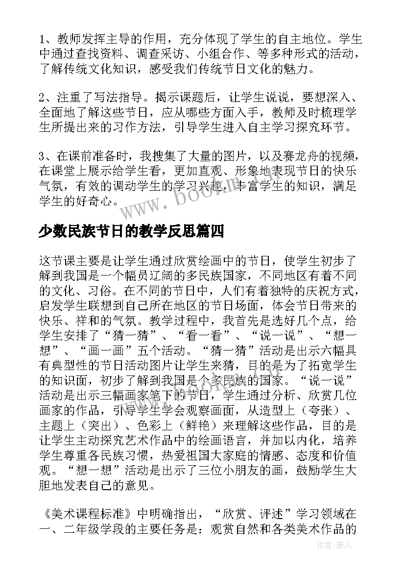 少数民族节日的教学反思 传统节日教学反思(实用6篇)