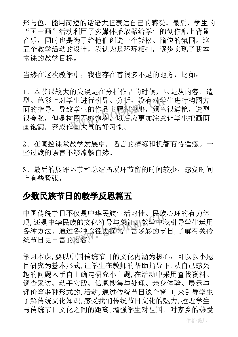 少数民族节日的教学反思 传统节日教学反思(实用6篇)