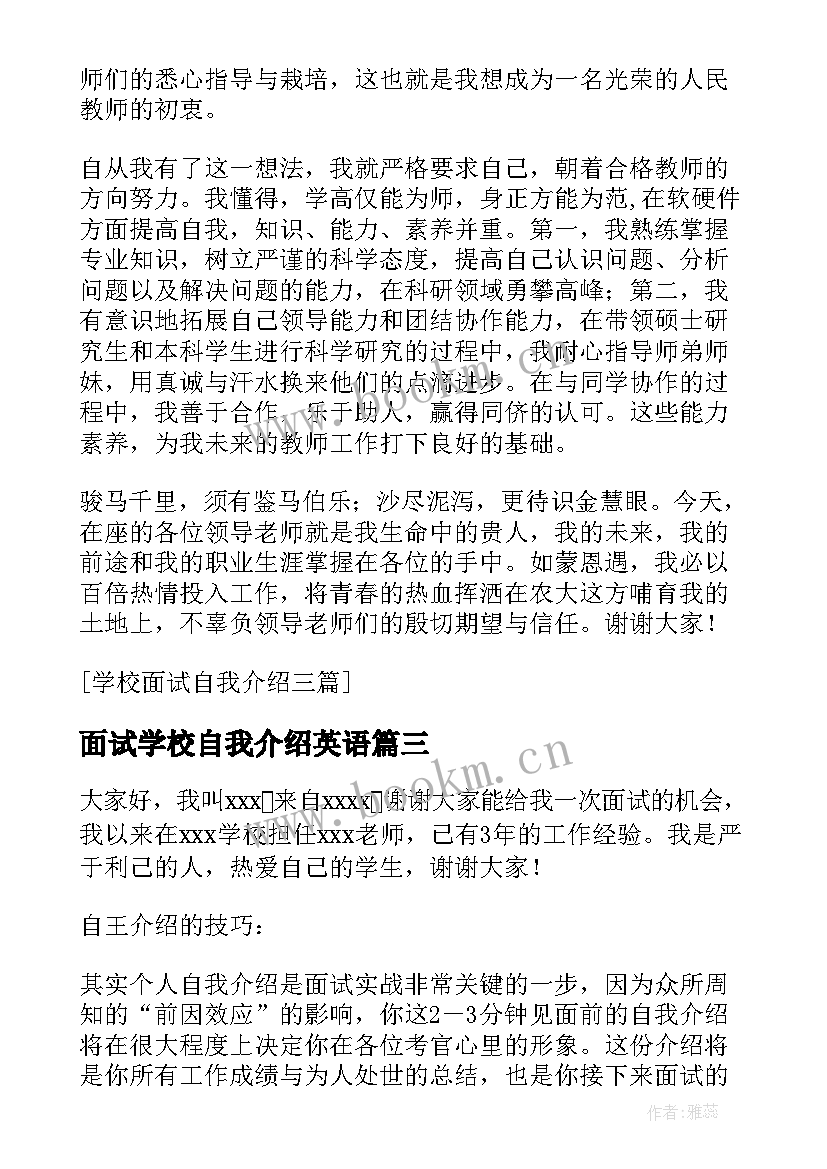 2023年面试学校自我介绍英语 学校面试自我介绍(汇总5篇)