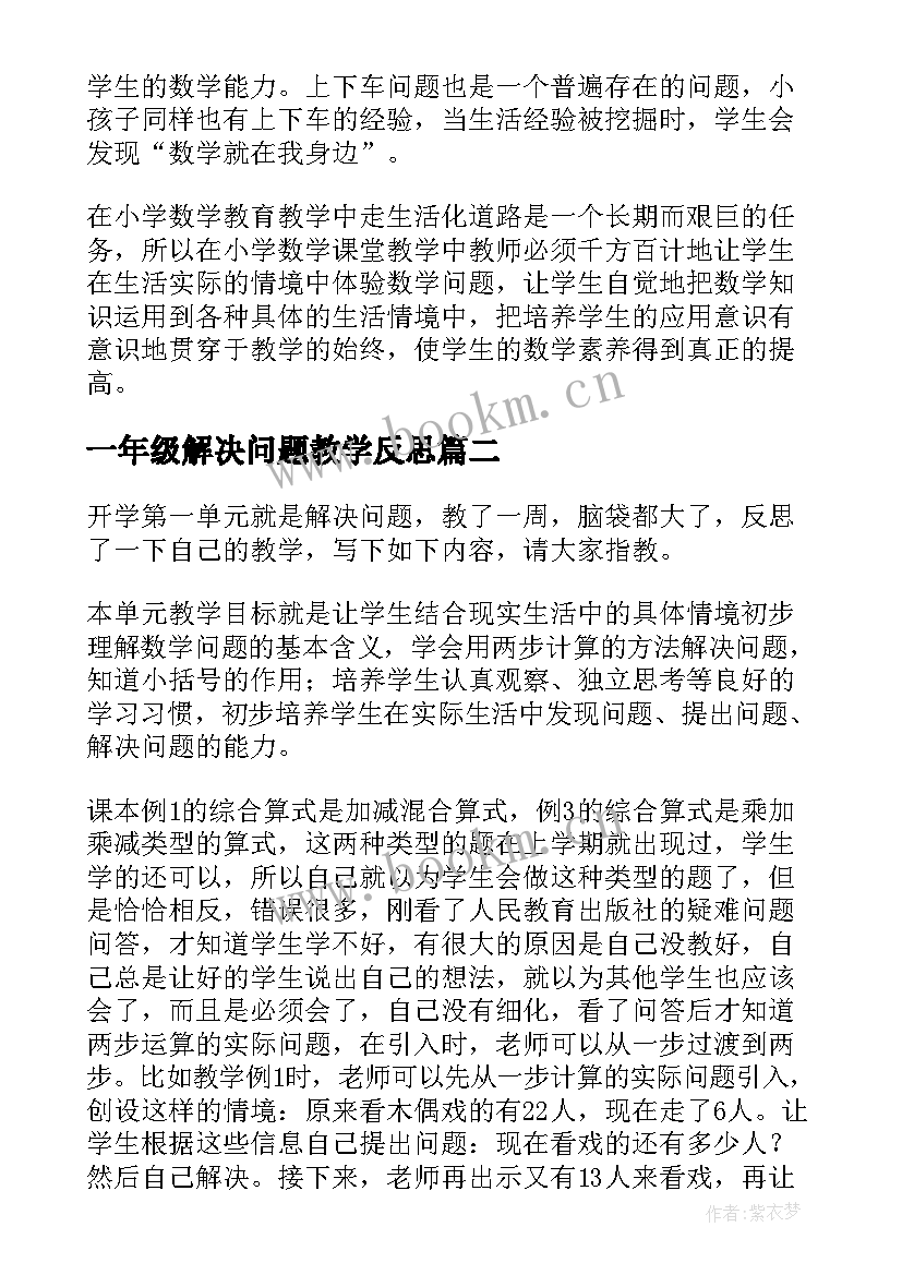 最新一年级解决问题教学反思 解决问题教学反思(大全5篇)