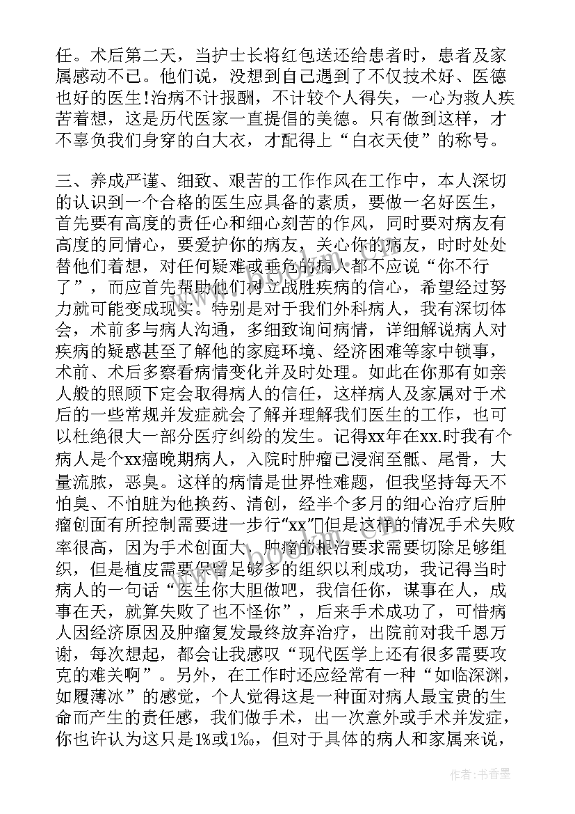 2023年中医科个人工作总结 医院后勤个人工作总结(大全10篇)