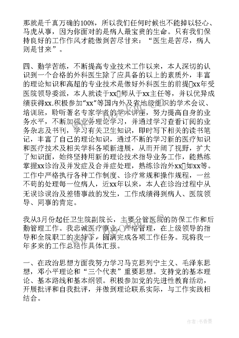 2023年中医科个人工作总结 医院后勤个人工作总结(大全10篇)