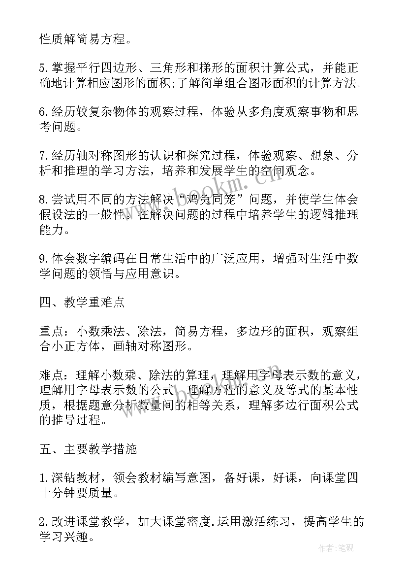 四年级数学下学期工作计划 小学数学上四年级学期教学工作计划(模板9篇)